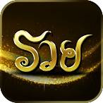ทางเข้า ruay